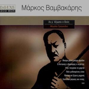 Gypsy Throw the Cards (Rixe Ta Hartia Tsiggana)