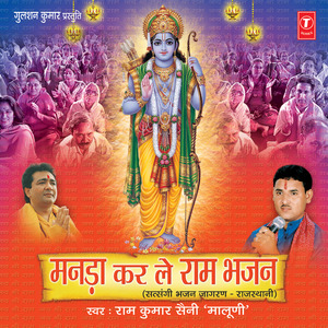 Maane Ganga Paar Kara De O Kevat Ka Jaya