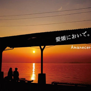 愛媛においで。