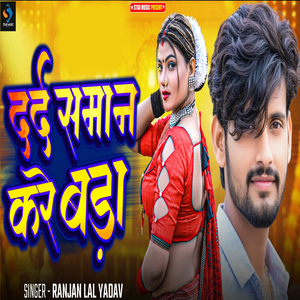 Darad Saman Kare Bara