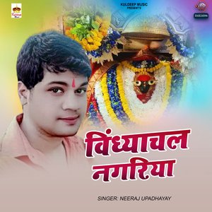 Vindhyachal Nagariya
