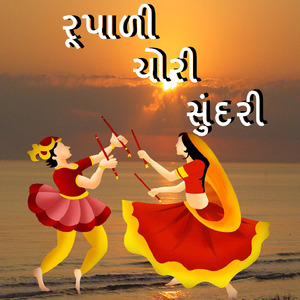 Sundari Gauri Rupaline