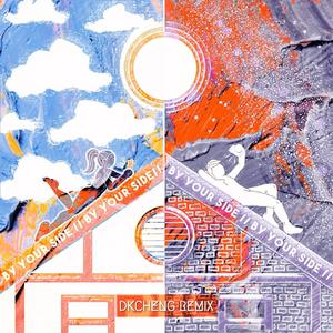 By your side (Dk澄 remix)