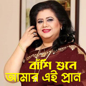 Bashi Shune Amar E Pran