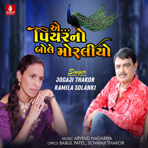 Ae Piyar No Bole Moraliyo