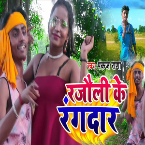 Rajauli Ke Rangdar