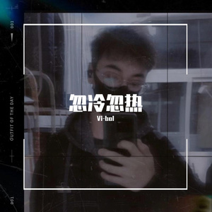 忽冷忽热（prod by eid）