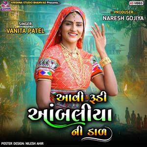 Aavi Rudi Aambaliya Ni || આવી રુડી આંબલિયાની (લગ્નગીત) VANITA PATEL (feat. Vanita Patel)