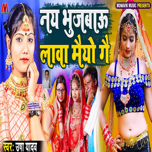 Naya Bhujbau Lawa Meyo Ge