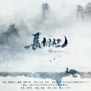 长相忆（翻自 慕寒 / 五色石南叶 / smile_小千 / 苏郁青）