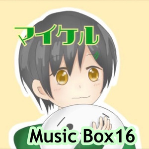 最後の夏 カーテンコール