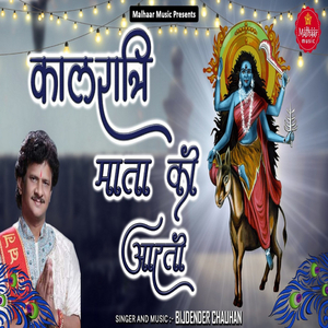 Kaalratri Mata Aarti