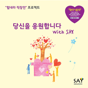 네게 듣고 싶은 이야기 What You Want to Hear