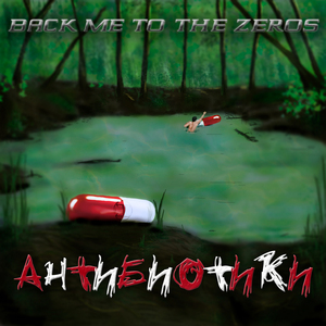 Антибиотики