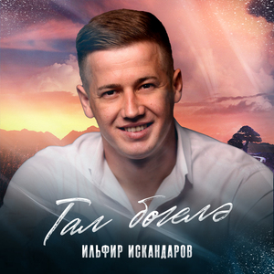 Тал богелэ