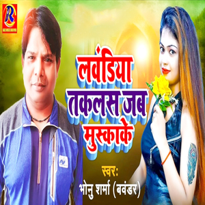 Lavandiya Taklas Jab Muskake