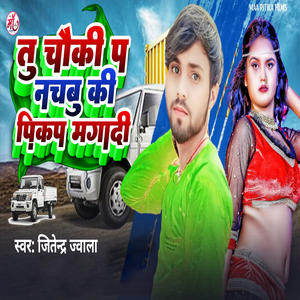 Chauki Par Nachabu Ki Pikaup Mangadi (Bhojpuri Song)