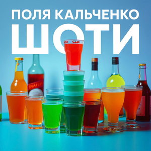 Шоти