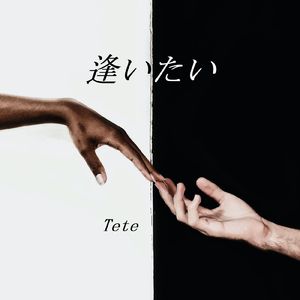 逢いたい (I miss you)