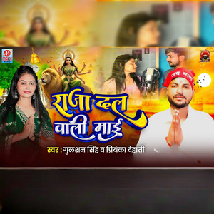 Raja Dal Wali Maai