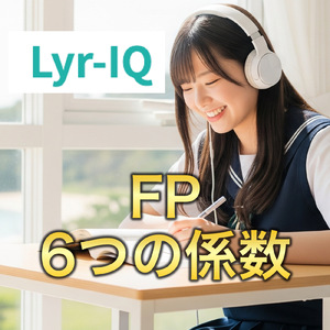 FP3級_ 6つの係数A