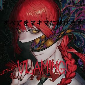 すべてをマキマに捧げます