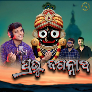 Prabhu Jagannatha