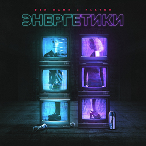 Энергетики