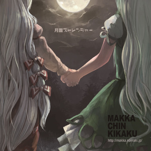 流星の落ちた方へ