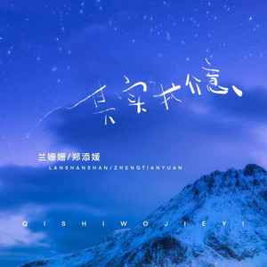 其实我介意 (女生合唱版)