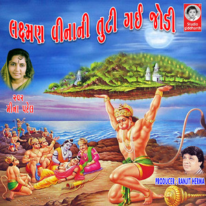 Laxman Vinani Tuti Gai Jodi - Shri Ramvani