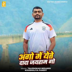 Ango Me Yete Dada Jairam Go