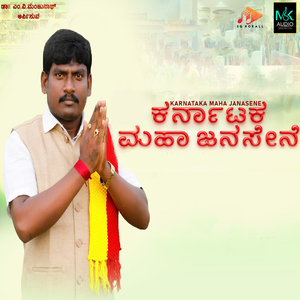 Karnataka Maha Janasene