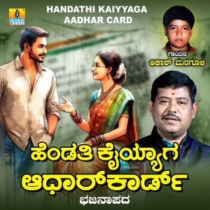 Handathi Kaiyyaga Aadhar Card