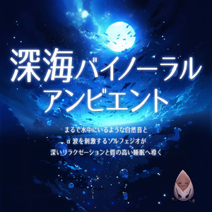 ソルフェジオピアノ 疲労回復 (5分で寝落ち 自然と眠くなる 水中音)