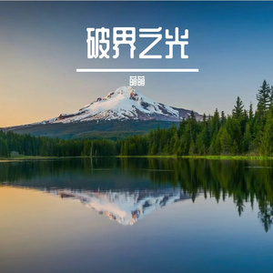 云海少年途