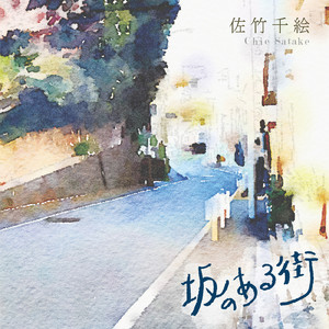 坂のある街