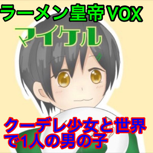 終末のひとりごと
