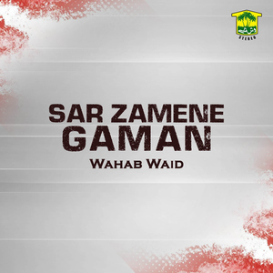 Sar Zamene Gaman