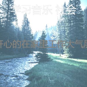 一尘不染加工印象数