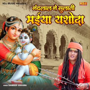 Nandlaal Ne Sulati Maiya Yashoda