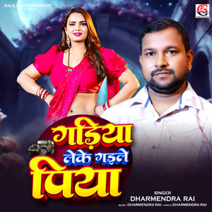 Gadiya Leke Gaile Piya