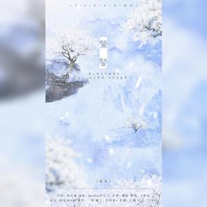 惊蛰（翻自 王梓钰）