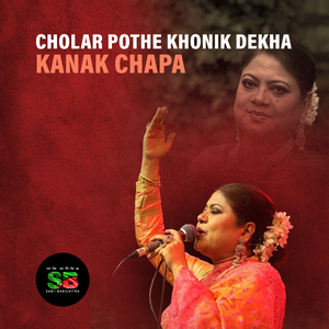 Cholar Pothe Khonik Dekha
