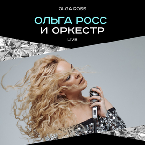 Любовь в стиле латина (live)