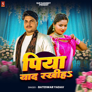 Piya Yaad Rakhiha