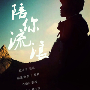 陪你流浪【易烊千玺18岁生日HB】