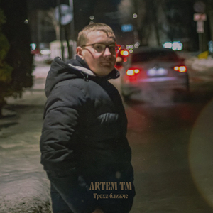 Трохи ближче