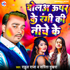 Bola Uper Ke Rangi Ki Niche Ke