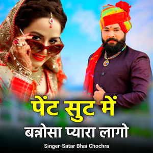 Pent Suit Me Banno Sa Pyara Lago